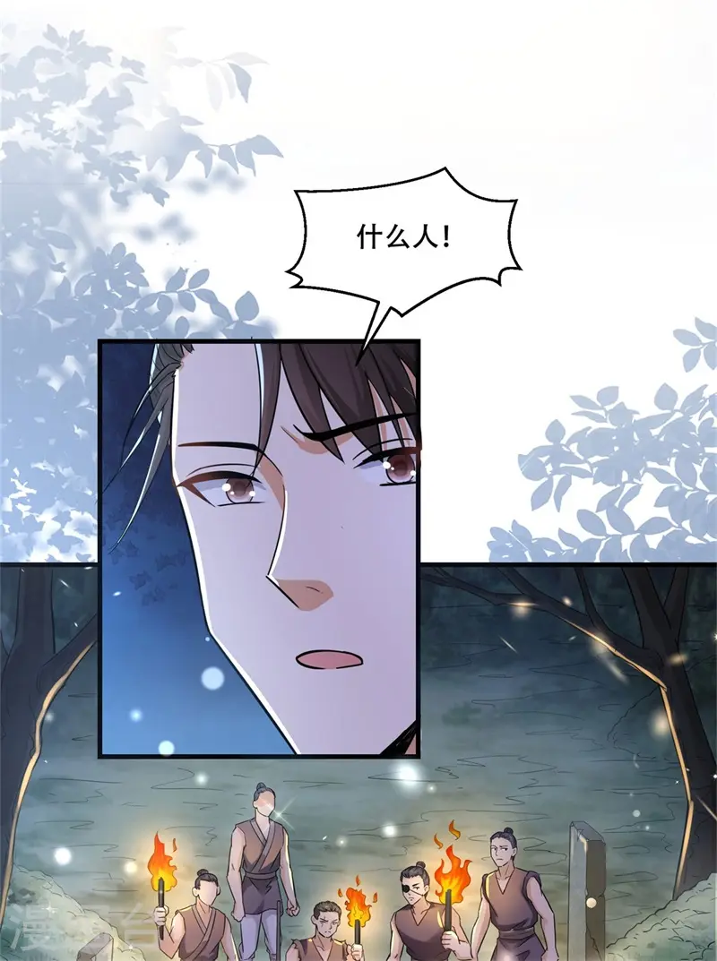 第36话 兴武军旧事 第2页