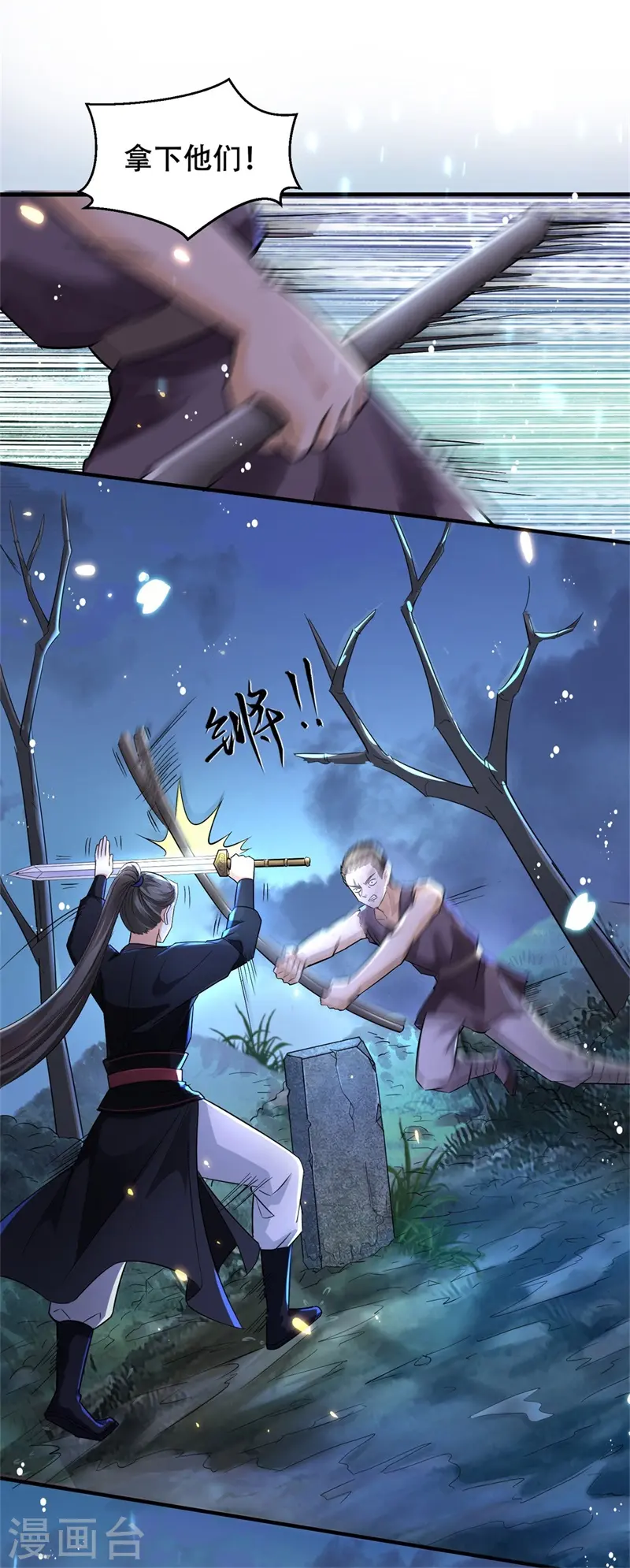 第36话 兴武军旧事 第4页