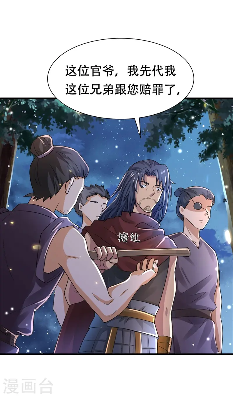 第36话 兴武军旧事 第9页