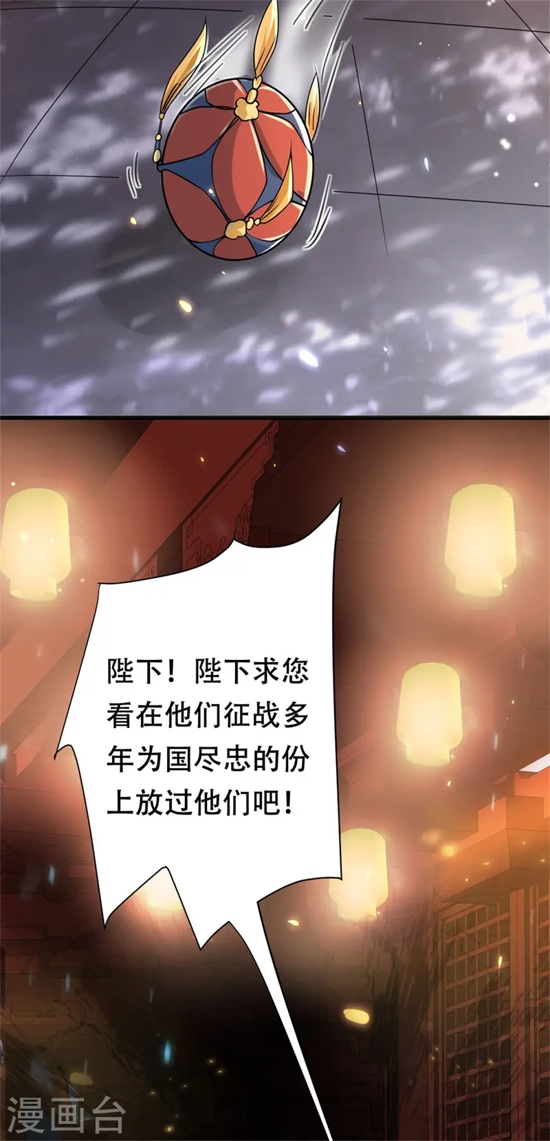 第36话 兴武军旧事 第21页