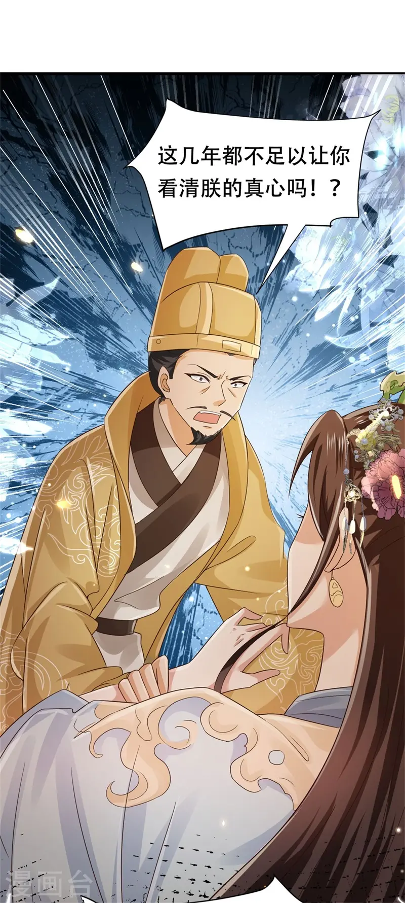 第36话 兴武军旧事 第24页