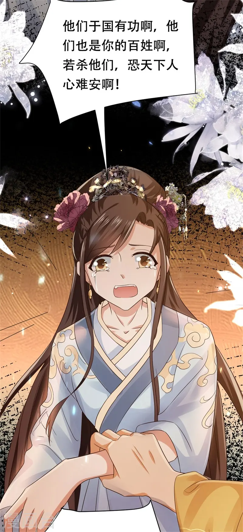 第36话 兴武军旧事 第25页