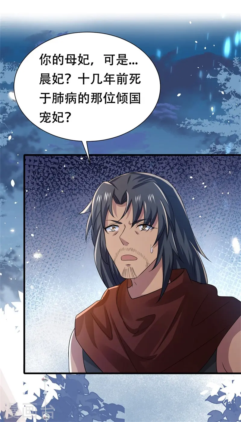第36话 兴武军旧事 第30页