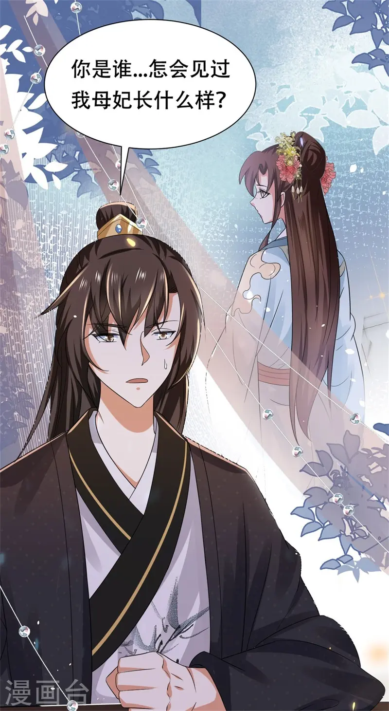 第36话 兴武军旧事 第31页