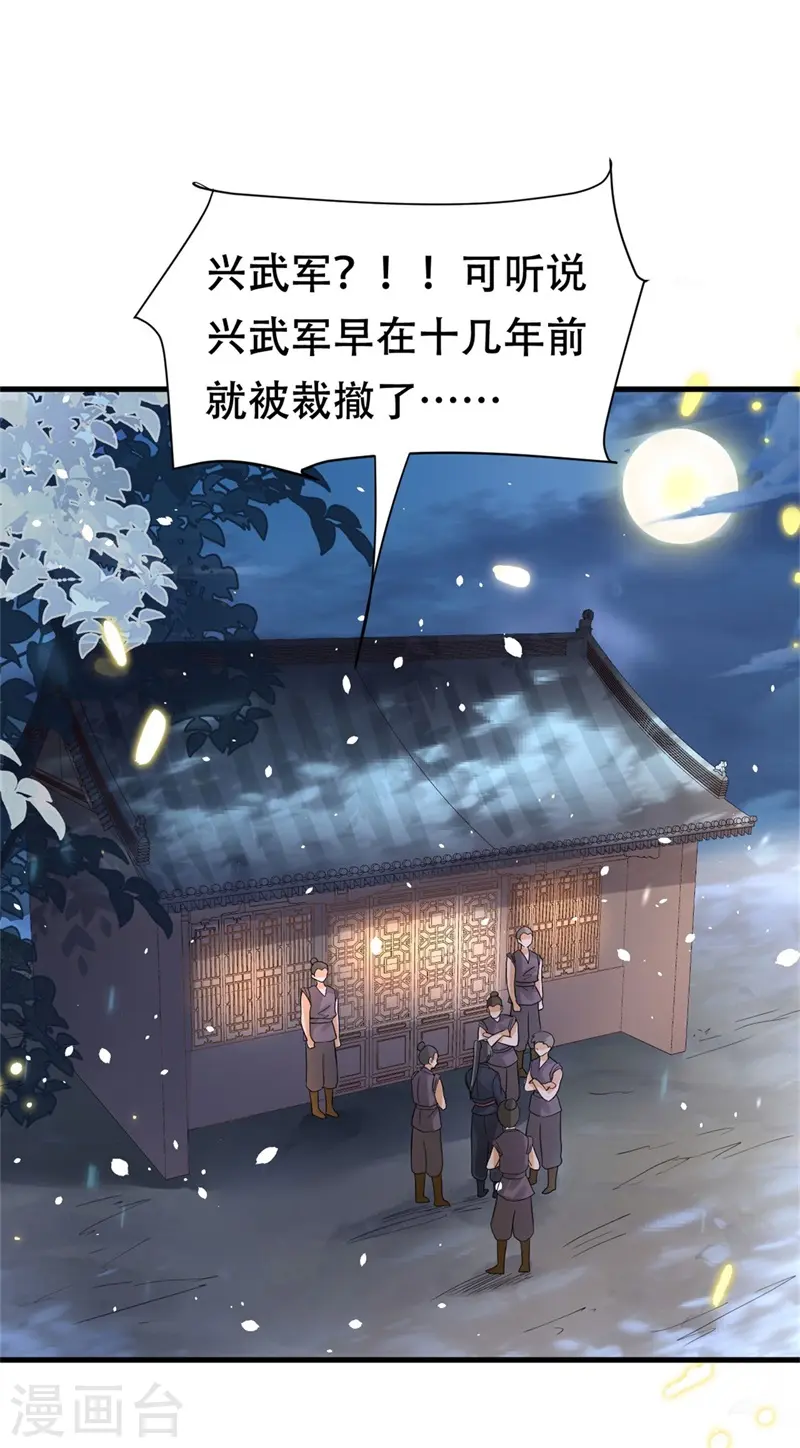 第36话 兴武军旧事 第33页