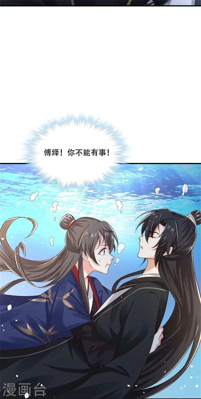 第33话 主子你快醒醒！ 第11页