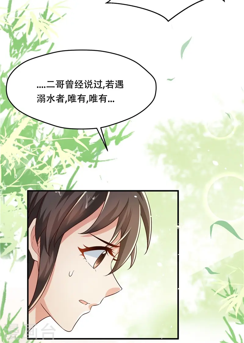 第33话 主子你快醒醒！ 第15页
