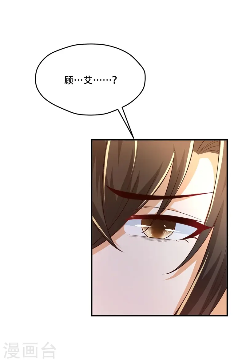 第33话 主子你快醒醒！ 第17页