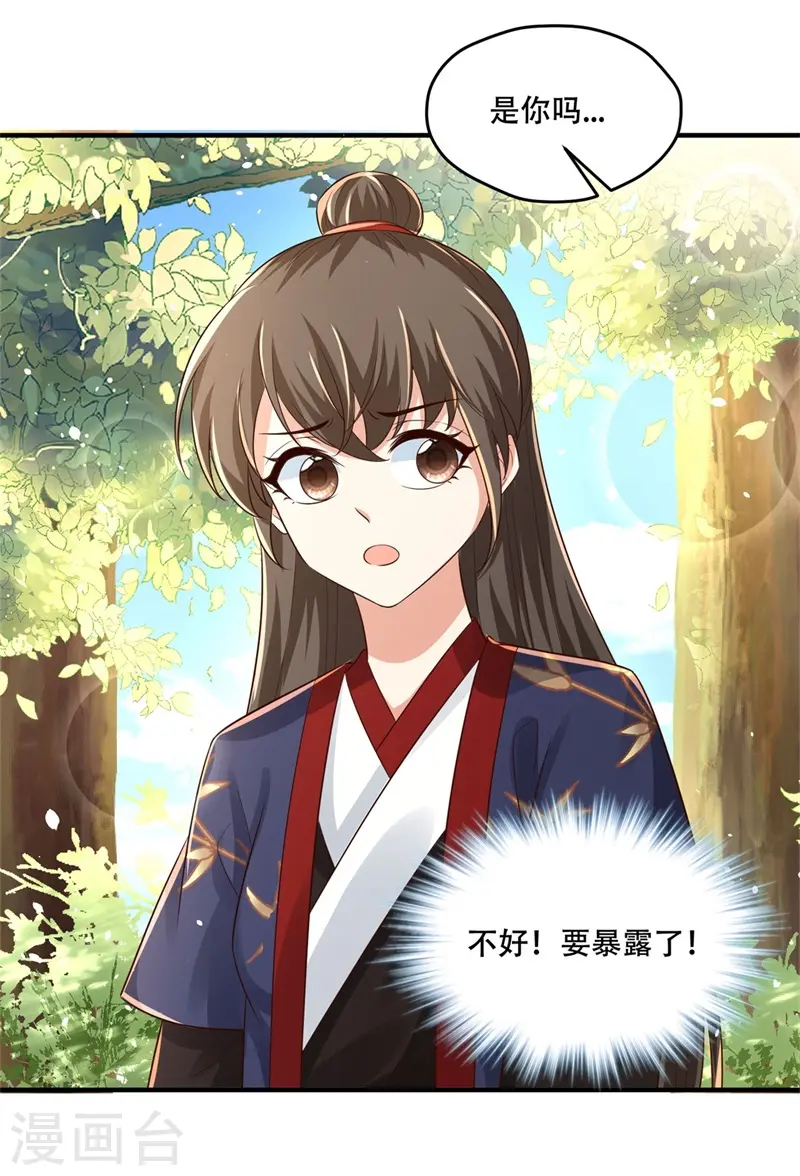 第33话 主子你快醒醒！ 第18页