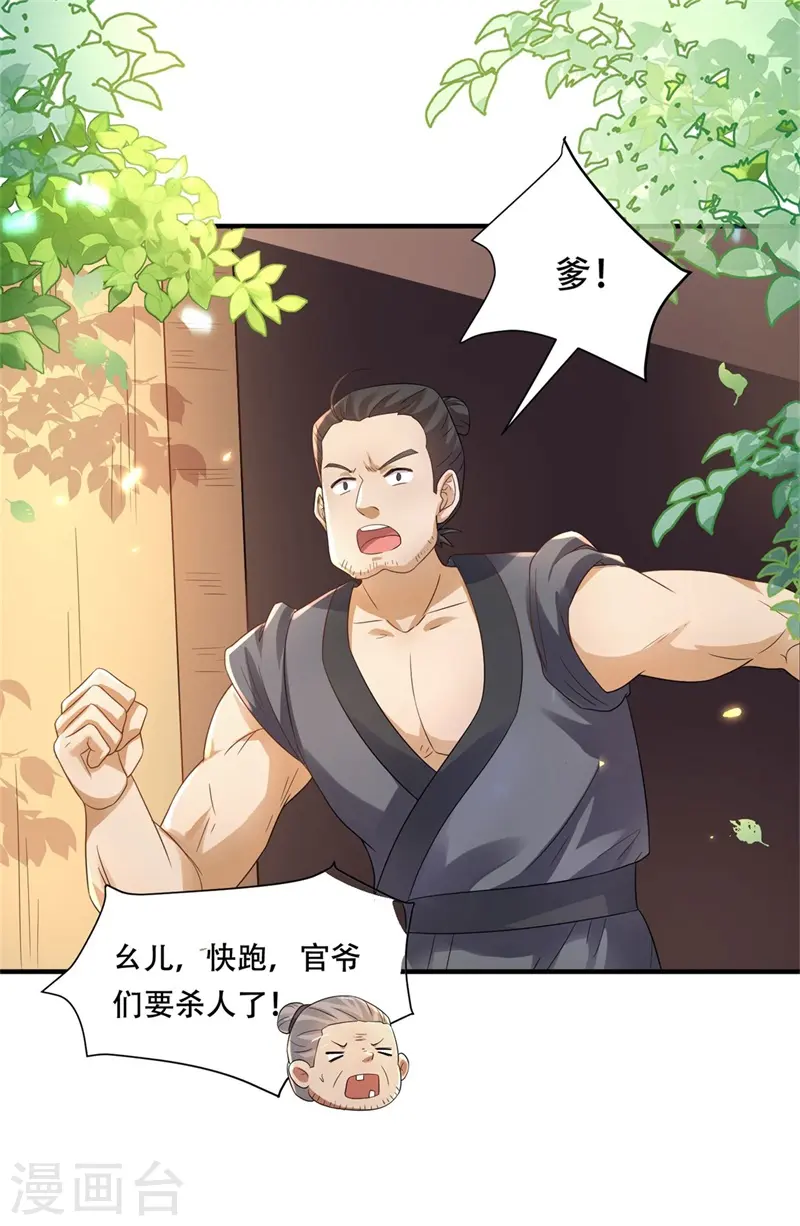第32话 被钉子户碰瓷了！ 第8页