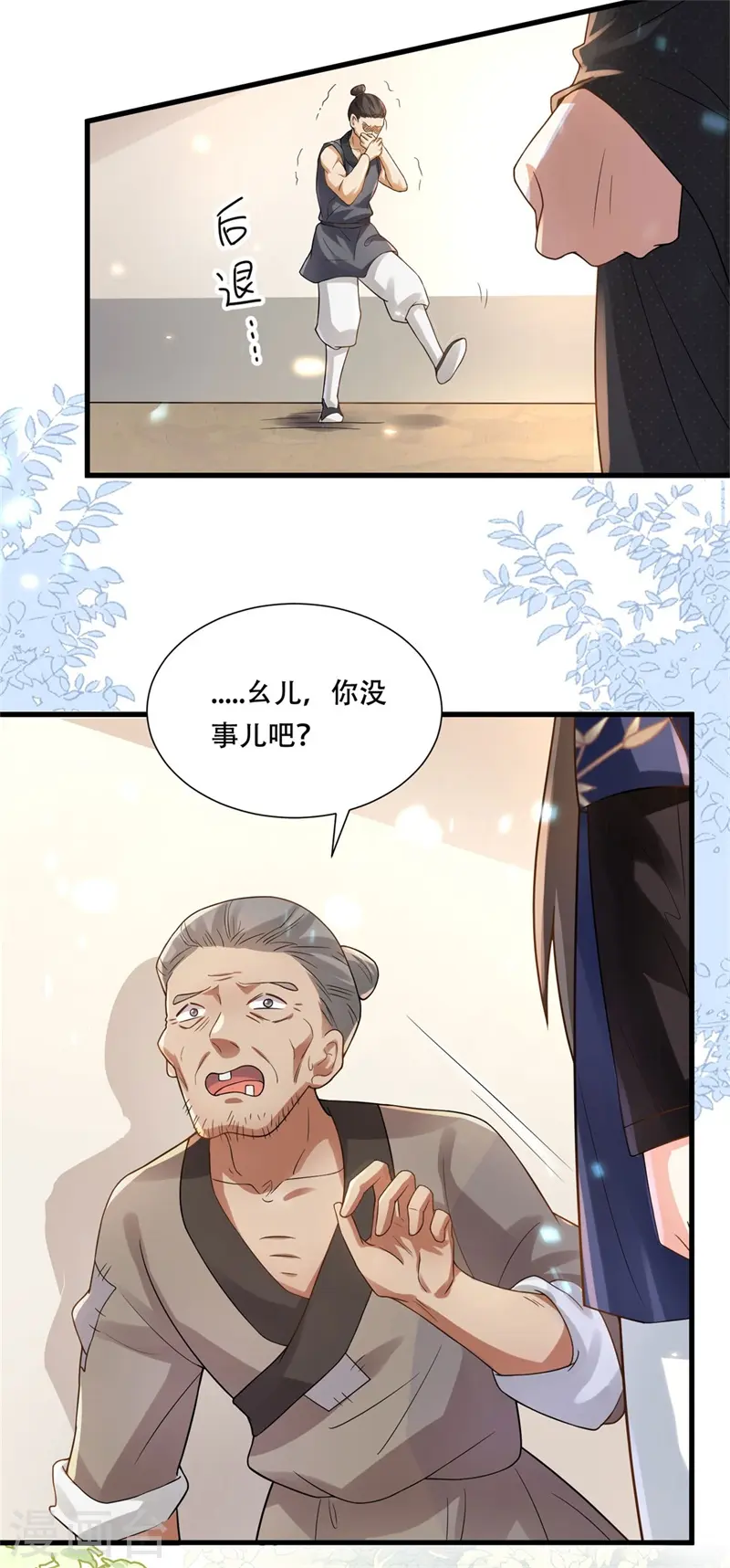 第32话 被钉子户碰瓷了！ 第13页