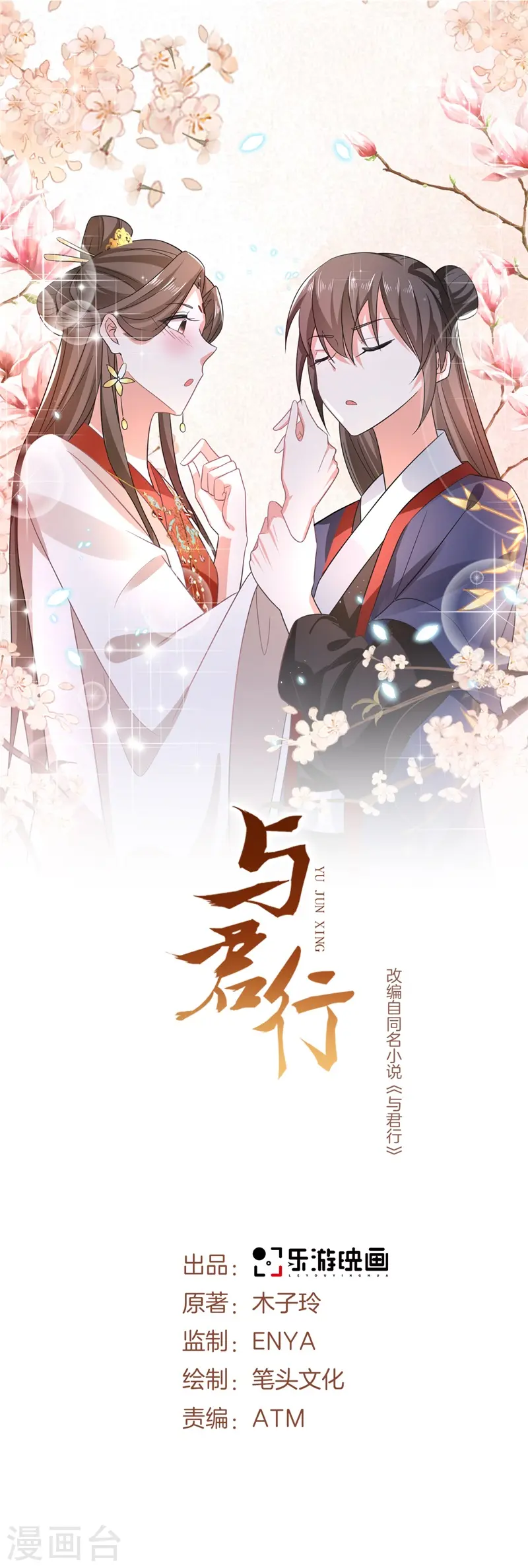 第31话 皇子救灾，刁民拦路 第1页