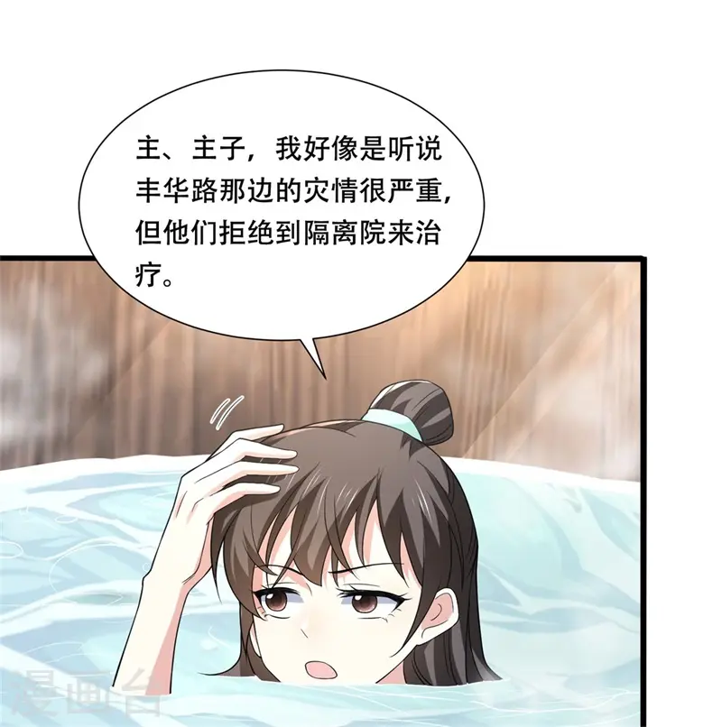 第31话 皇子救灾，刁民拦路 第2页
