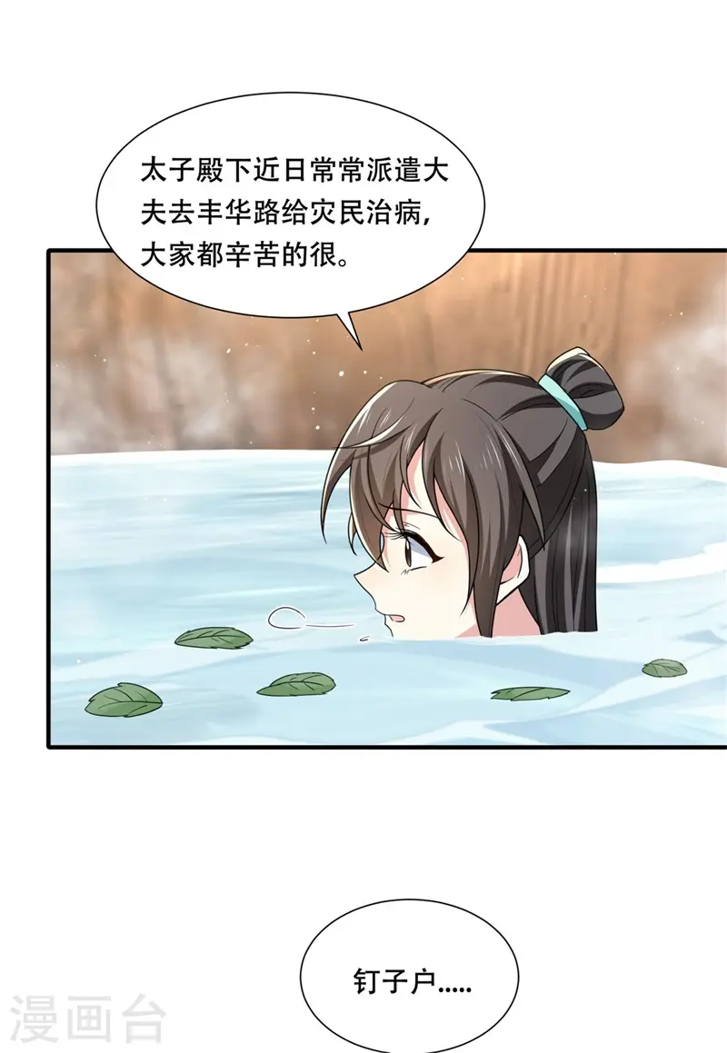 第31话 皇子救灾，刁民拦路 第4页