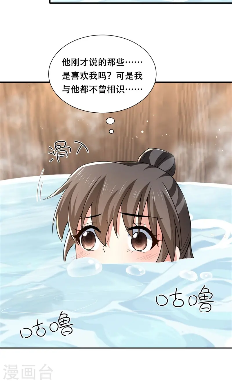 第31话 皇子救灾，刁民拦路 第6页