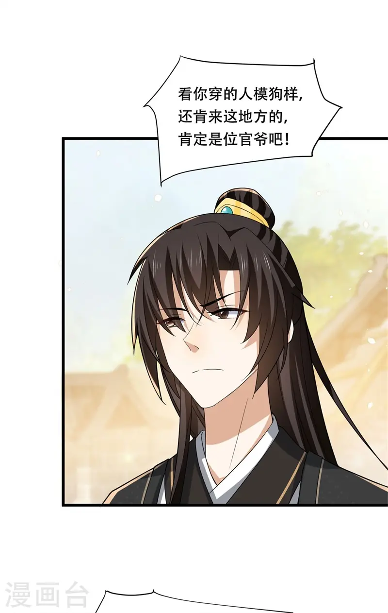 第31话 皇子救灾，刁民拦路 第10页