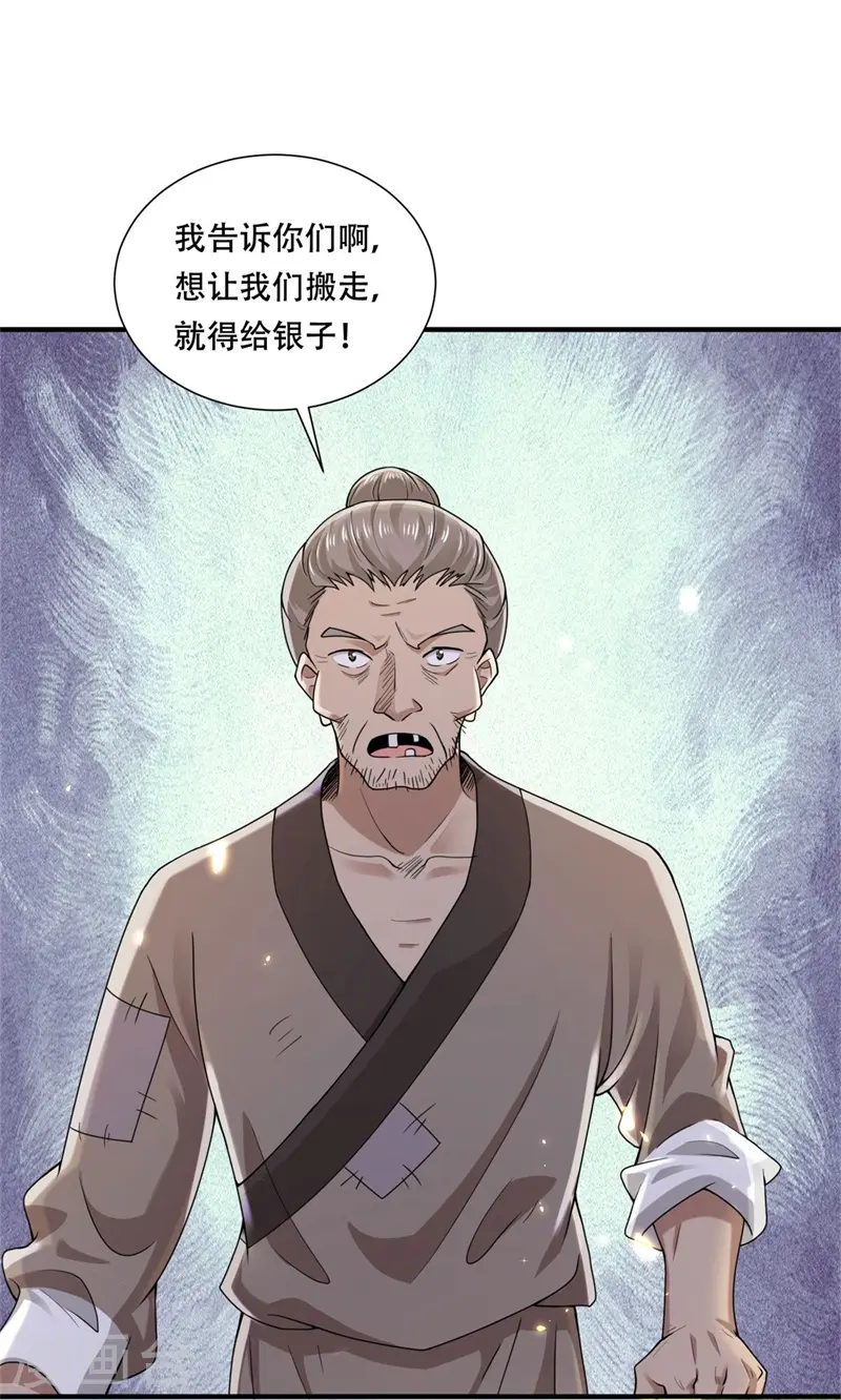第31话 皇子救灾，刁民拦路 第12页