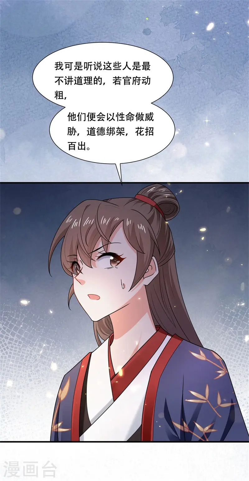 第31话 皇子救灾，刁民拦路 第16页