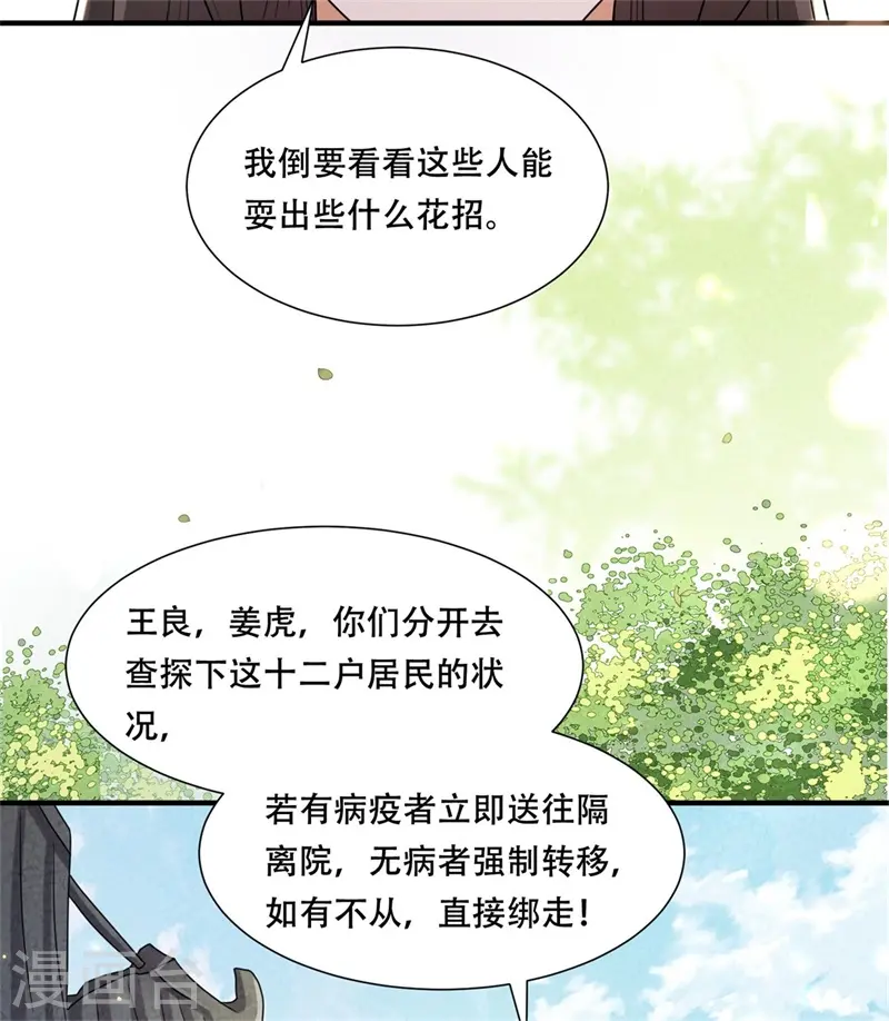 第31话 皇子救灾，刁民拦路 第19页