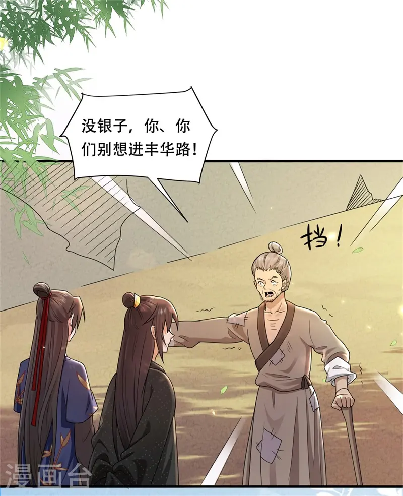 第31话 皇子救灾，刁民拦路 第21页