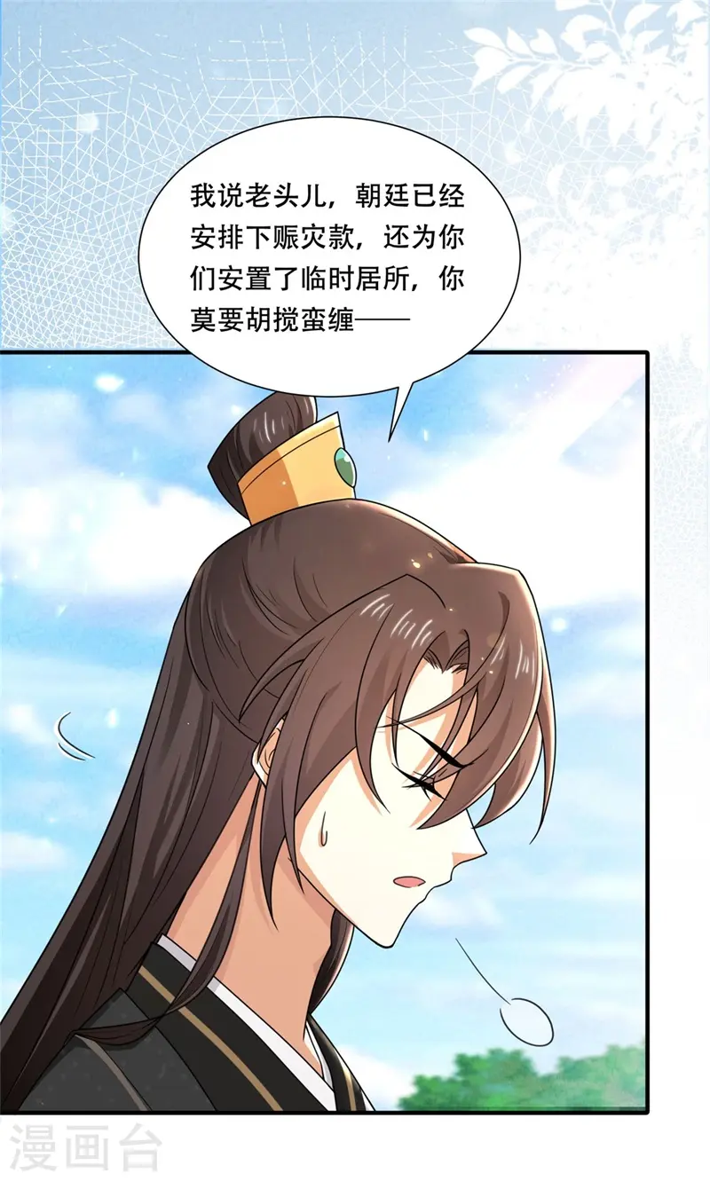 第31话 皇子救灾，刁民拦路 第22页