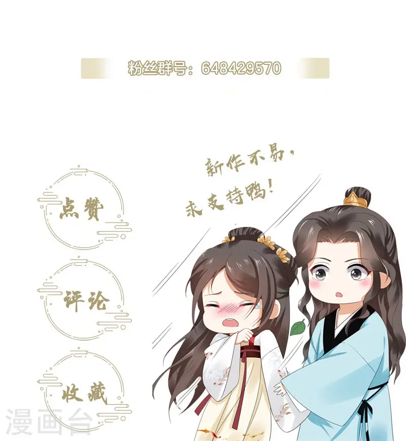 第31话 皇子救灾，刁民拦路 第28页