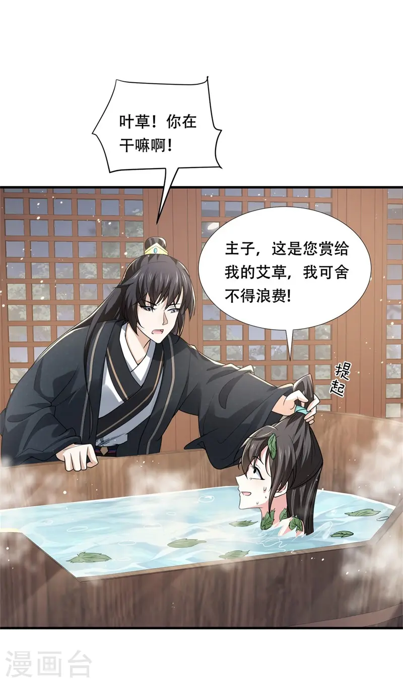 第30话 殿下竟是个痴情种 第6页