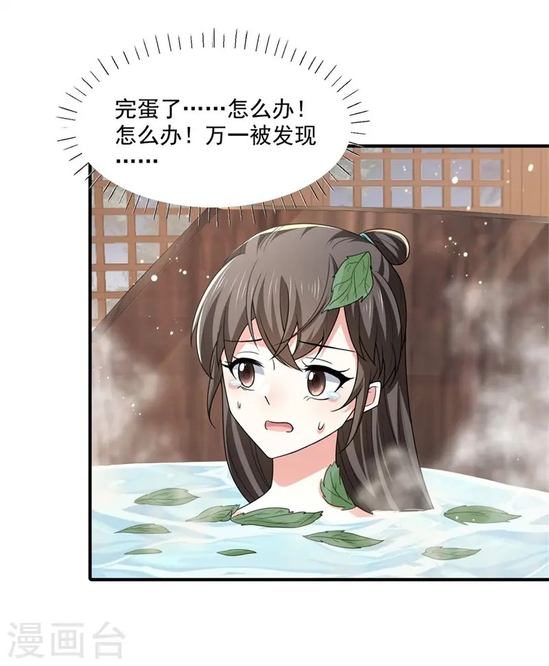 第30话 殿下竟是个痴情种 第7页