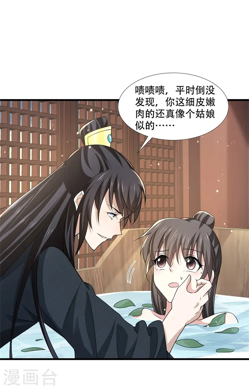 第30话 殿下竟是个痴情种 第10页