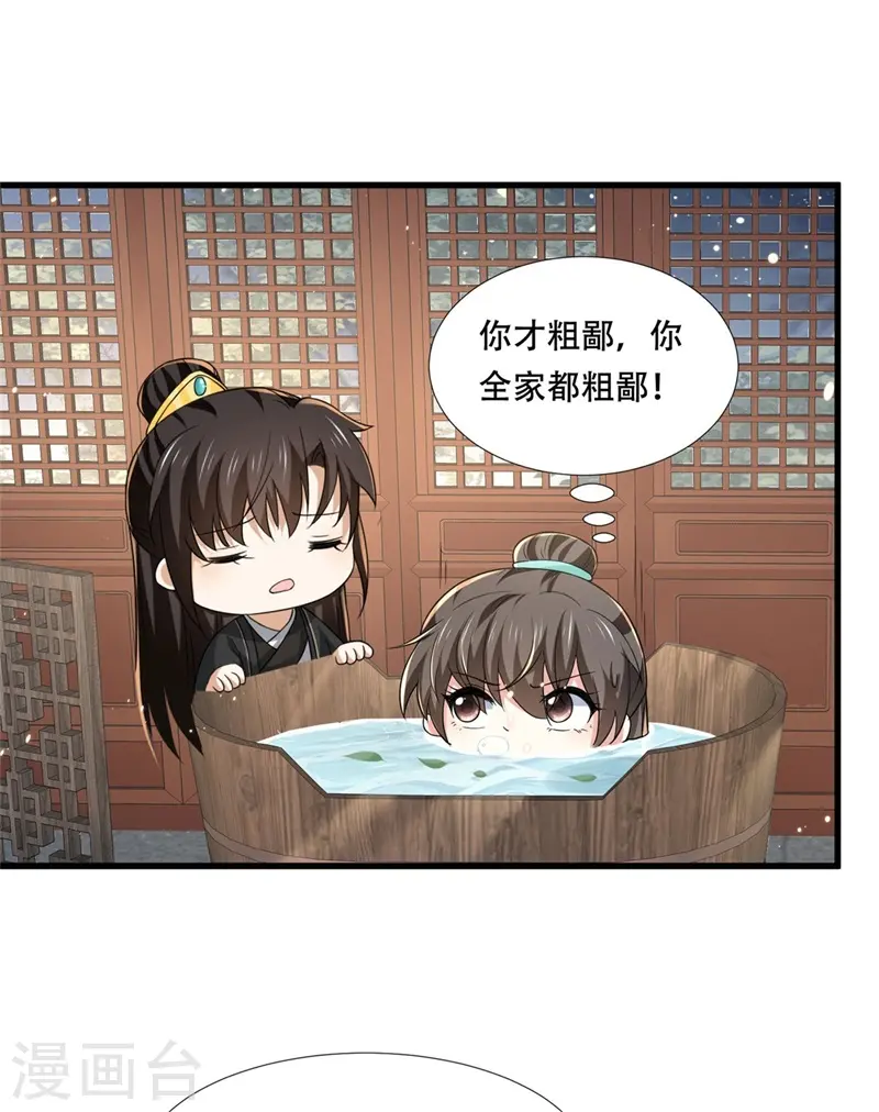 第30话 殿下竟是个痴情种 第14页