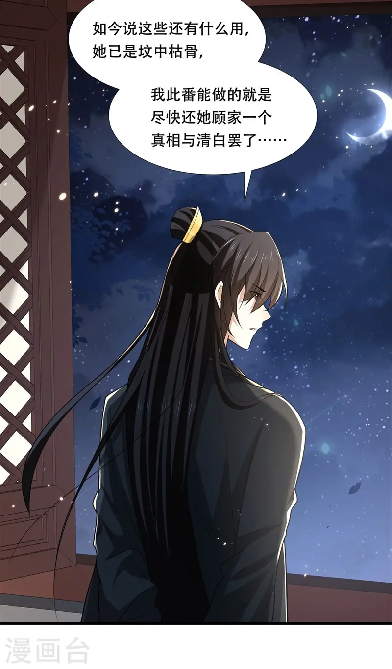 第30话 殿下竟是个痴情种 第19页