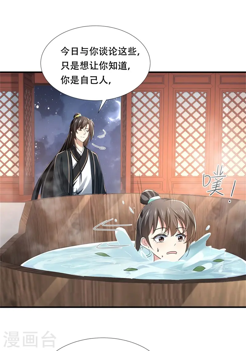 第30话 殿下竟是个痴情种 第22页