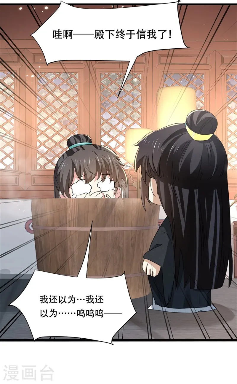 第30话 殿下竟是个痴情种 第25页