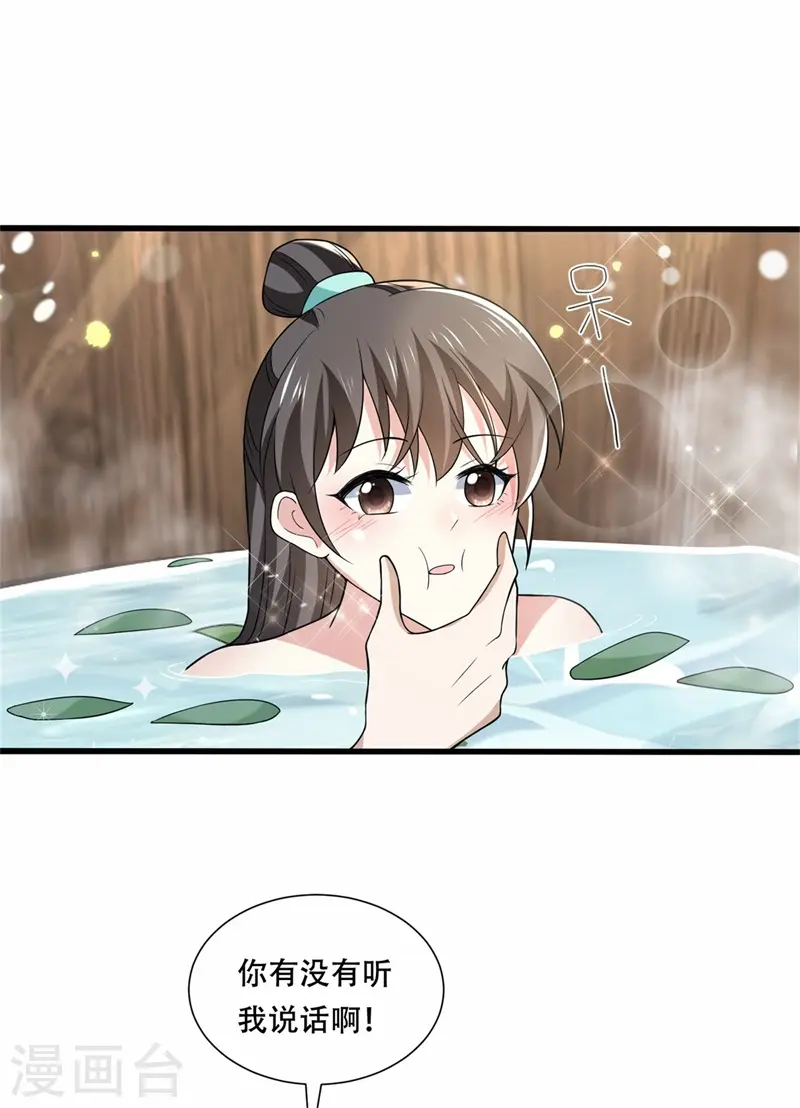 第30话 殿下竟是个痴情种 第28页