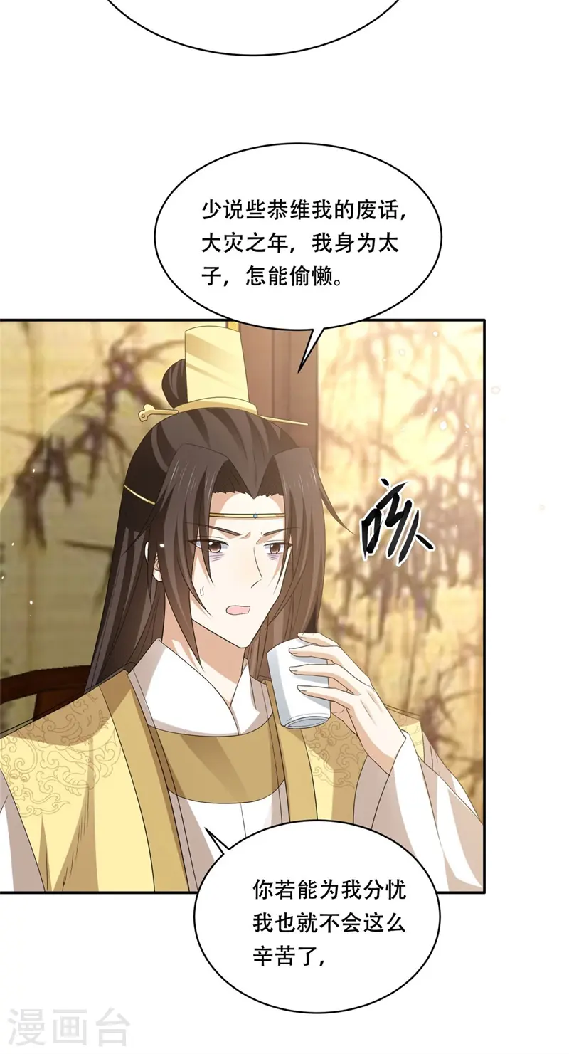 第29话 试探太子，主动请缨 第3页