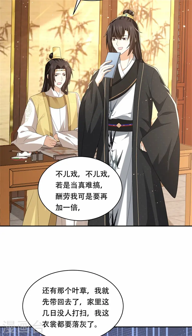 第29话 试探太子，主动请缨 第12页