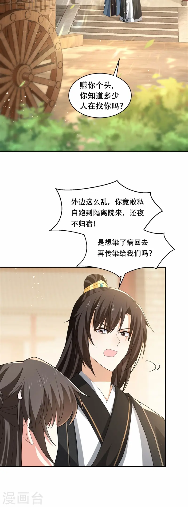 第29话 试探太子，主动请缨 第16页
