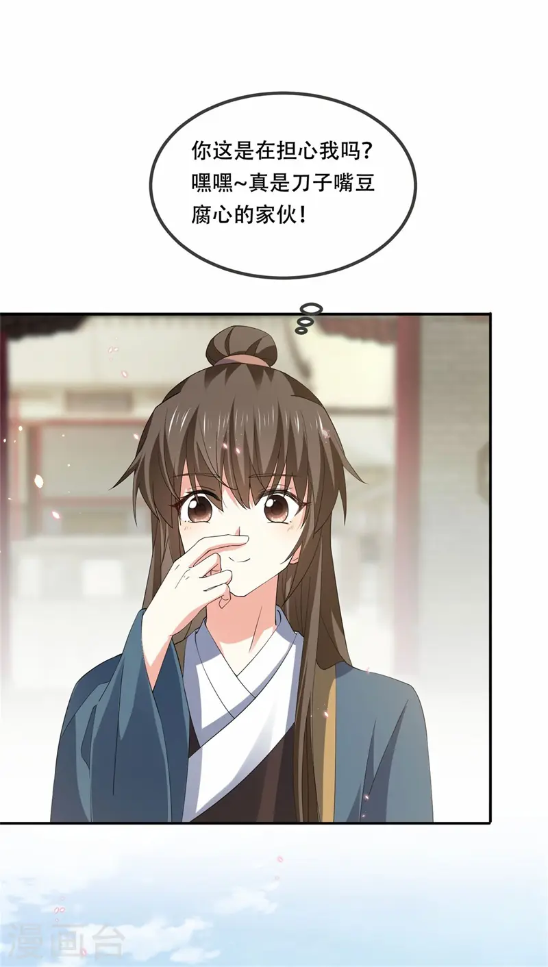 第29话 试探太子，主动请缨 第18页