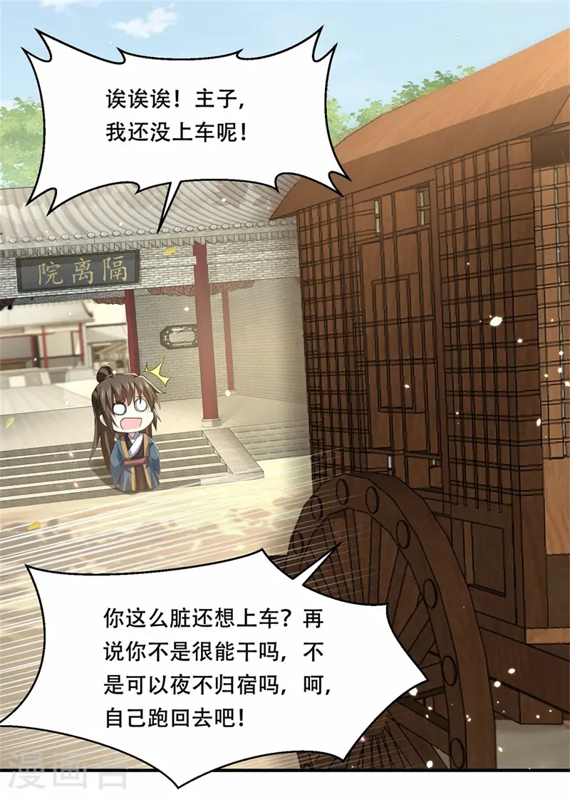 第29话 试探太子，主动请缨 第19页
