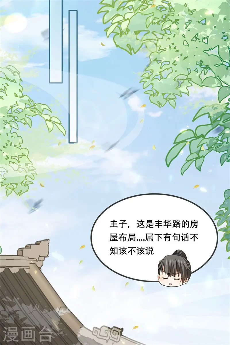 第29话 试探太子，主动请缨 第21页