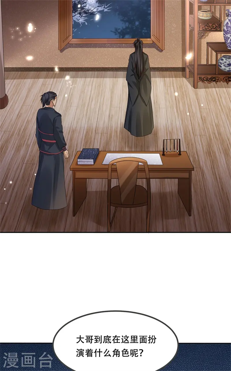 第29话 试探太子，主动请缨 第25页