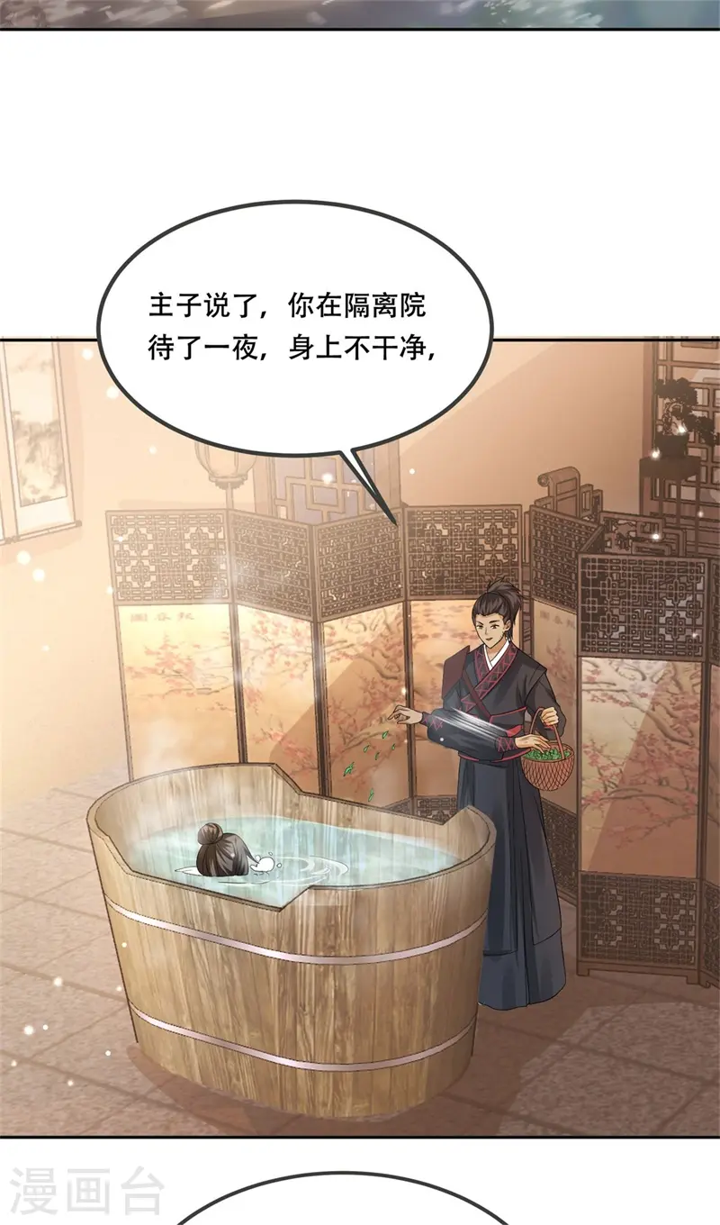 第29话 试探太子，主动请缨 第29页