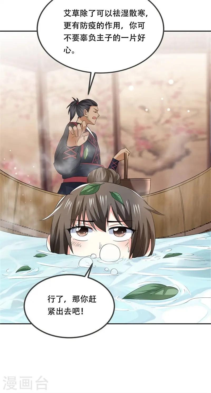 第29话 试探太子，主动请缨 第30页