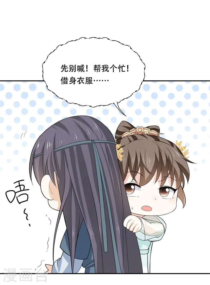 第28话 再逢故人，顾艾险脱身 第9页