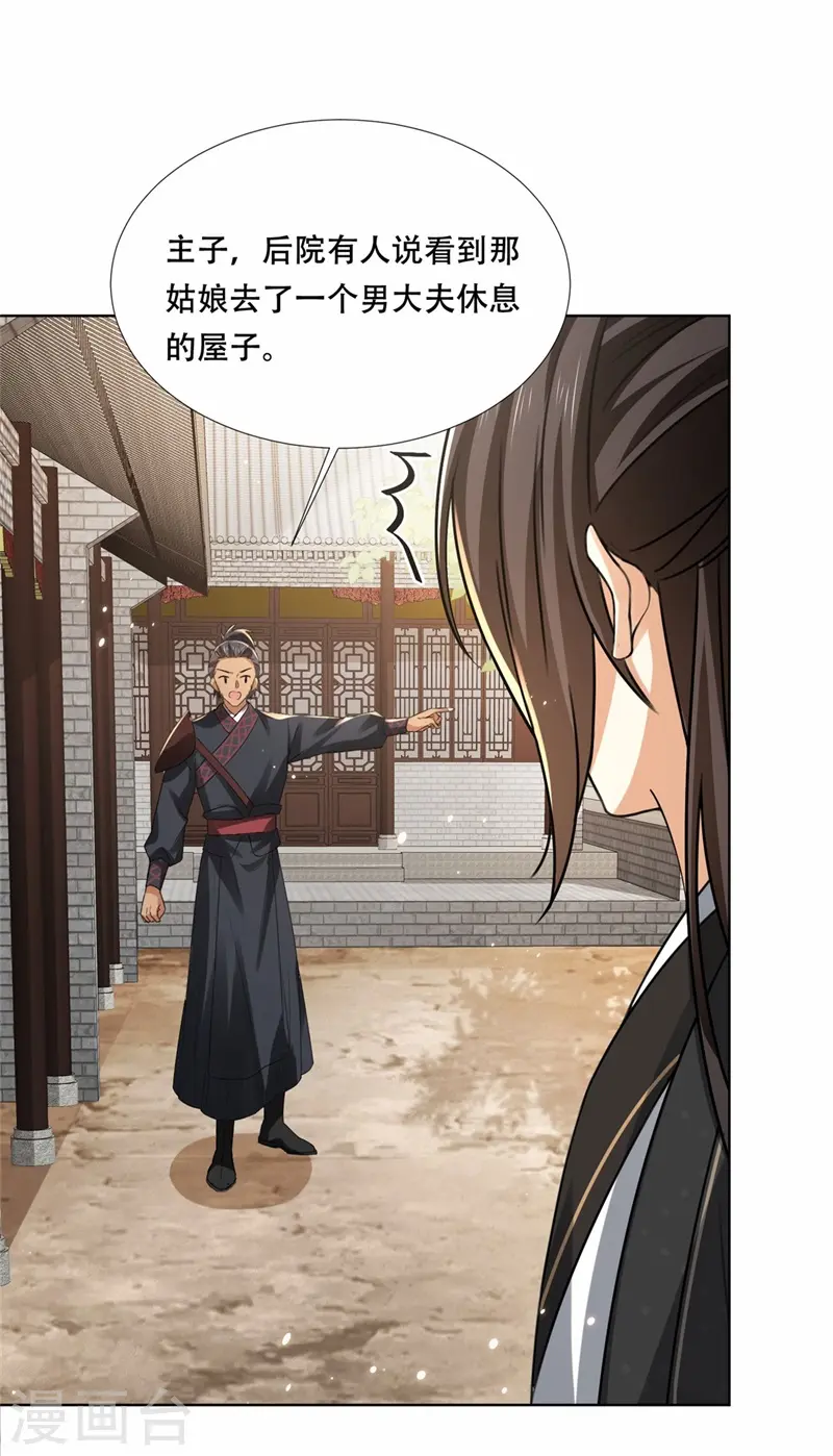 第28话 再逢故人，顾艾险脱身 第13页