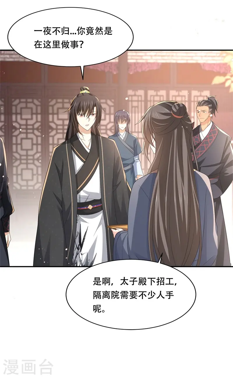 第28话 再逢故人，顾艾险脱身 第23页