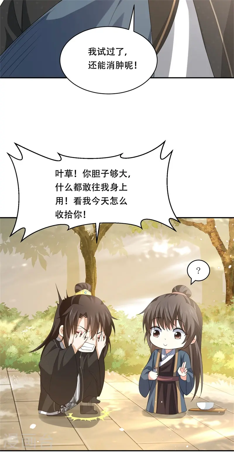 第28话 再逢故人，顾艾险脱身 第31页