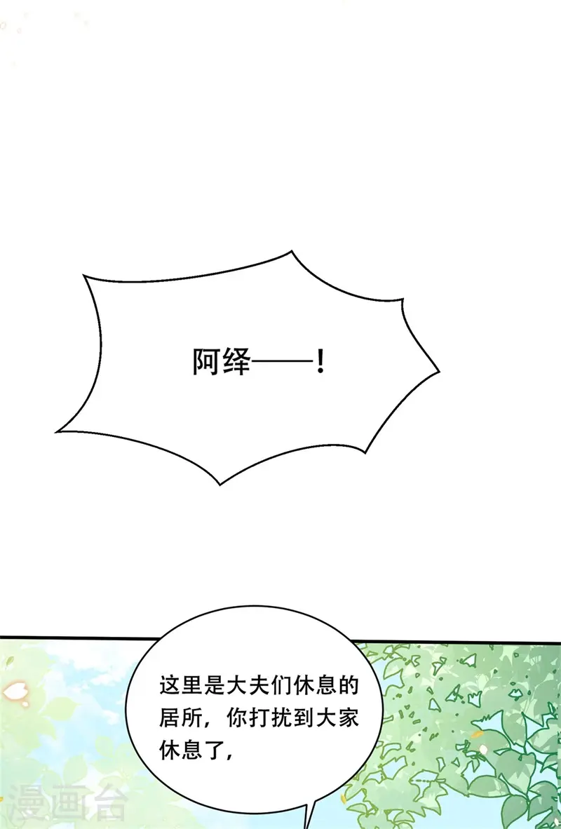 第28话 再逢故人，顾艾险脱身 第32页