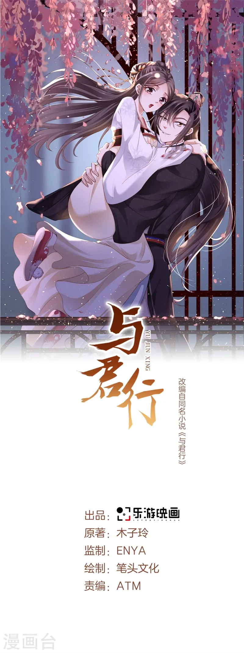 第27话 女儿身要被发现了？ 第1页