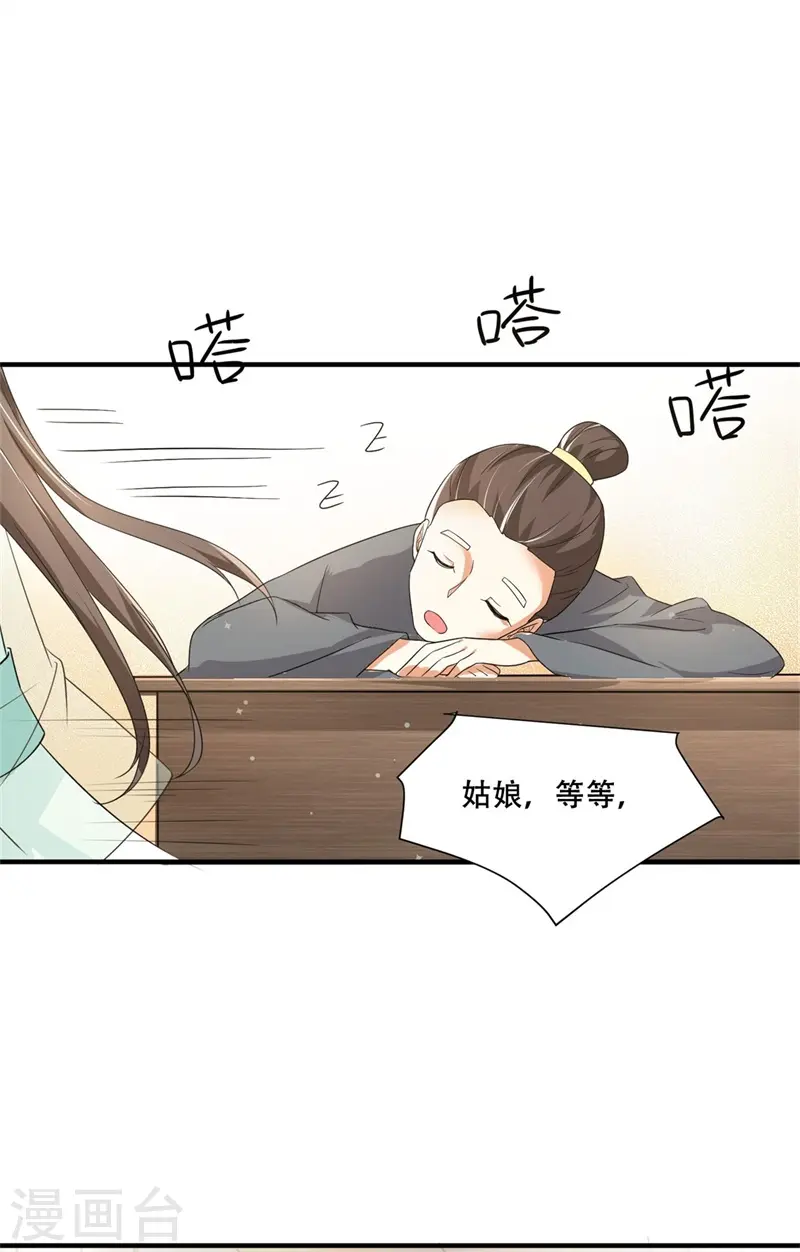 第27话 女儿身要被发现了？ 第2页